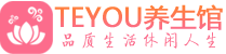 上海闵行桑拿养生馆_上海闵行spa养生会所_Teyou养生